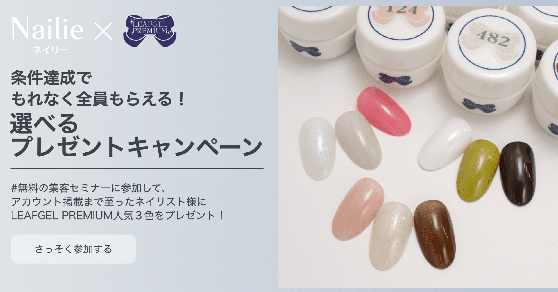 全員がもらえる!】リーフジェルプレミアム人気カラージェル3色をGET ...