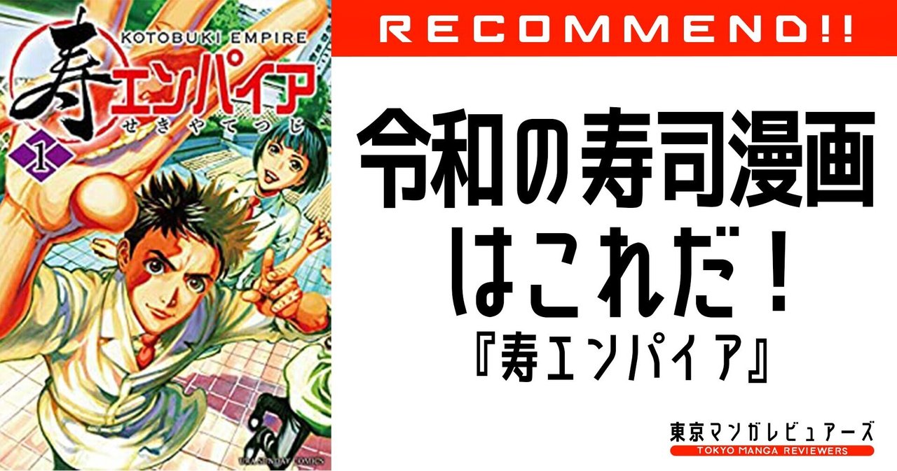 渋いおっさんが現代ツンデレキャラの最高峰に立ってしまった 古き良き新時代 の寿司漫画が熱い 寿エンパイア 東京マンガレビュアーズ Note 渋いおっさんが現代ツンデレキャラの最高峰に立ってしまった 古き良き新時代 の寿司漫画が熱い 寿エンパイア 東京マンガレビュアーズ Note