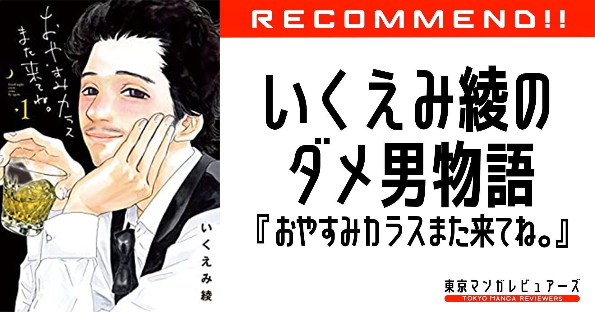 いくえみ綾が描くダメ男のダメな日常と少し渋めのファンタジーに 人生の機微を見た おやすみカラスまた来てね 東京マンガレビュアーズ Note いくえみ綾が描くダメ男のダメな日常と少し渋めのファンタジーに 人生の機微を見た おやすみカラスまた来てね 東京マンガレビュアーズ Note