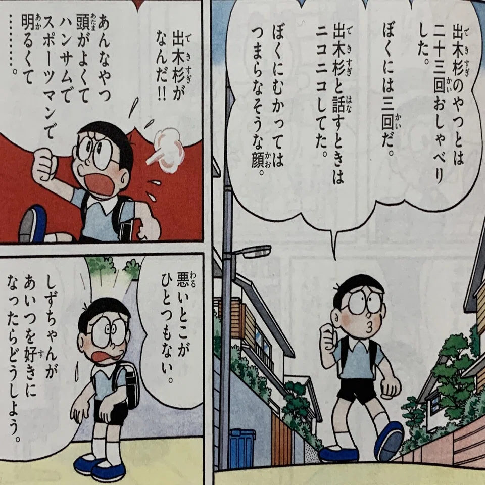 のび太 出来 杉