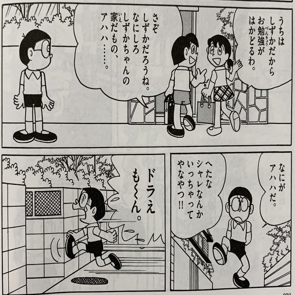 出木杉 衝撃的デビュー ドラえもんとドラミちゃん のび しず 出木杉の三角関係 藤子ｆノート Note