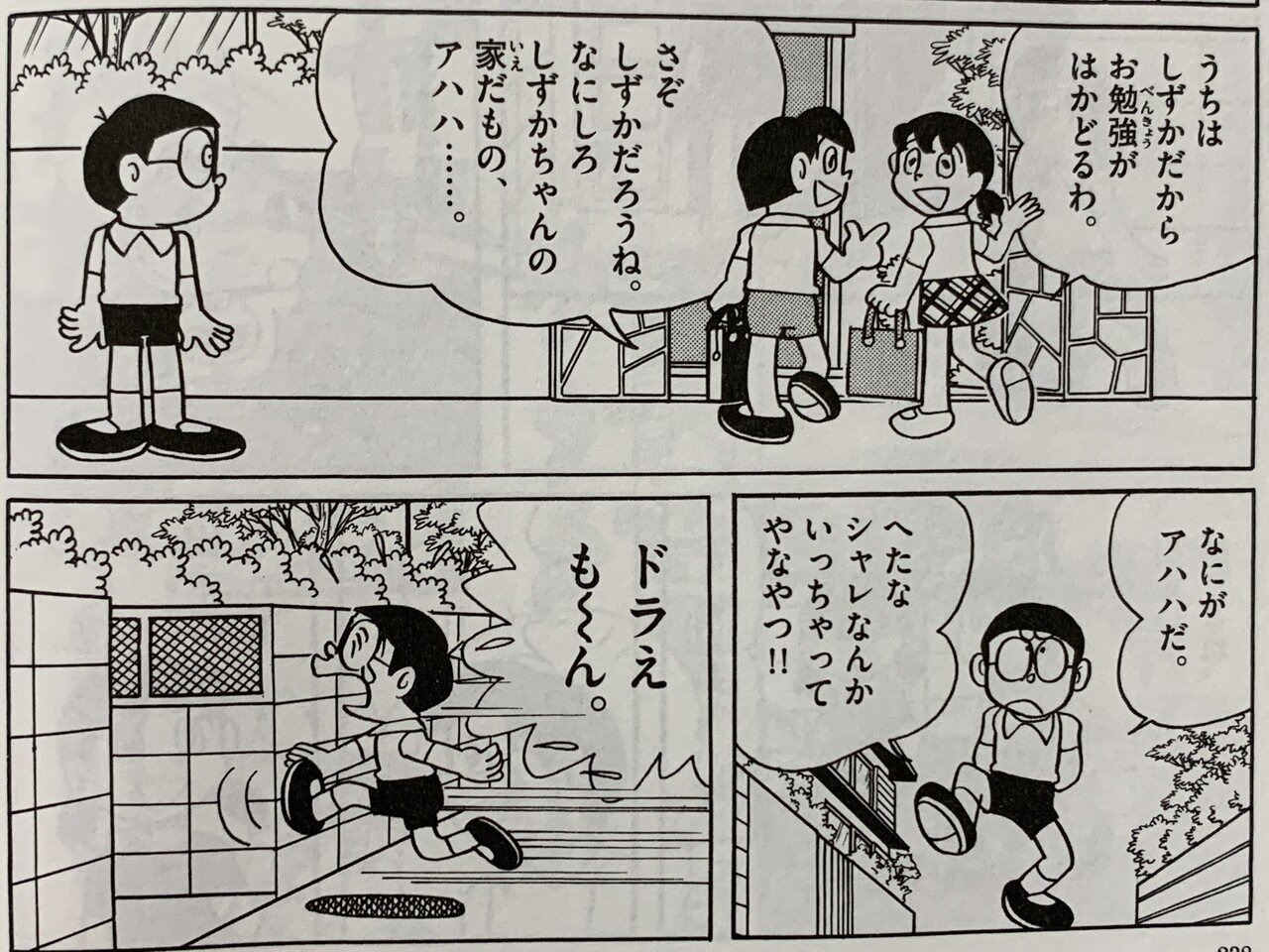 出木杉 衝撃的デビュー ドラえもんとドラミちゃん のび しず 出木杉の三角関係 藤子fノート Note 出木杉 衝撃的デビュー ドラえもんとドラミちゃん のび しず 出木杉の三角関係 藤子fノート Note