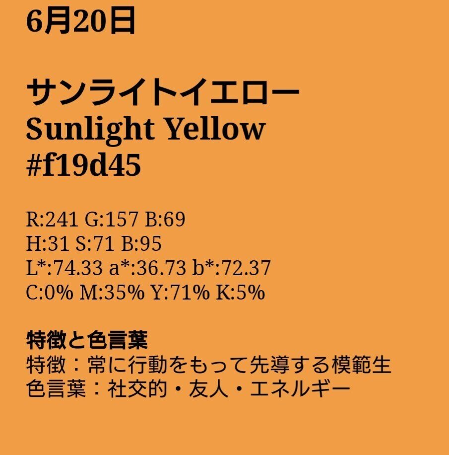 僕の色はサンライトイエロー その意味は パーソナルカラー診断 唐澤俊和 Note