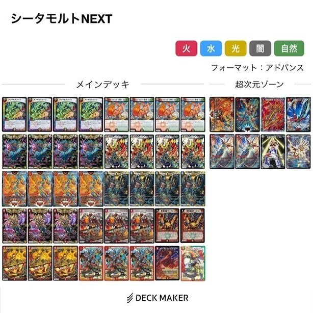 シータモルト　デッキ　パーツ デッキ紹介】シータモルトNEXT【デュエマ】｜いづな