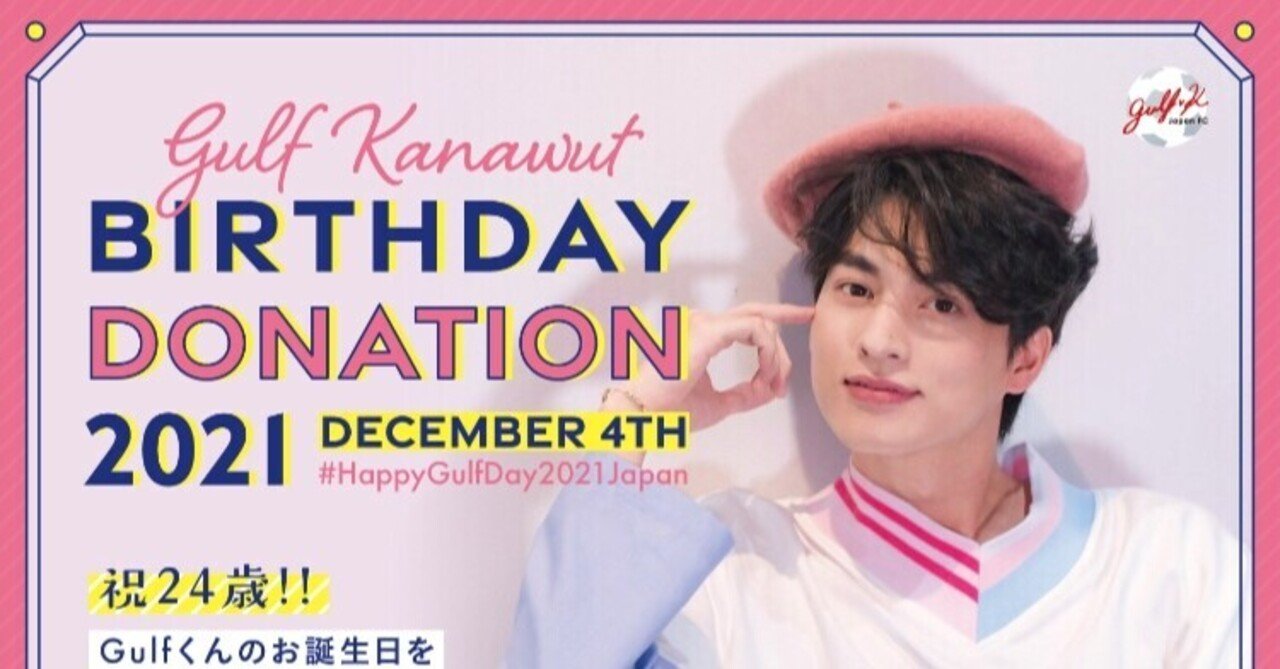 HappyGulfDay2021Japan レポート③～マネーフラワー編～｜gulfkanawutjfc