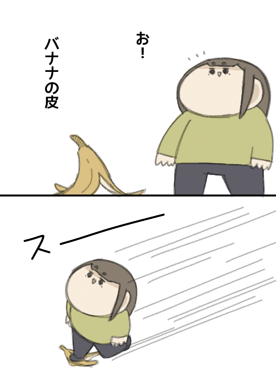 バナナの皮 Icon315 Note