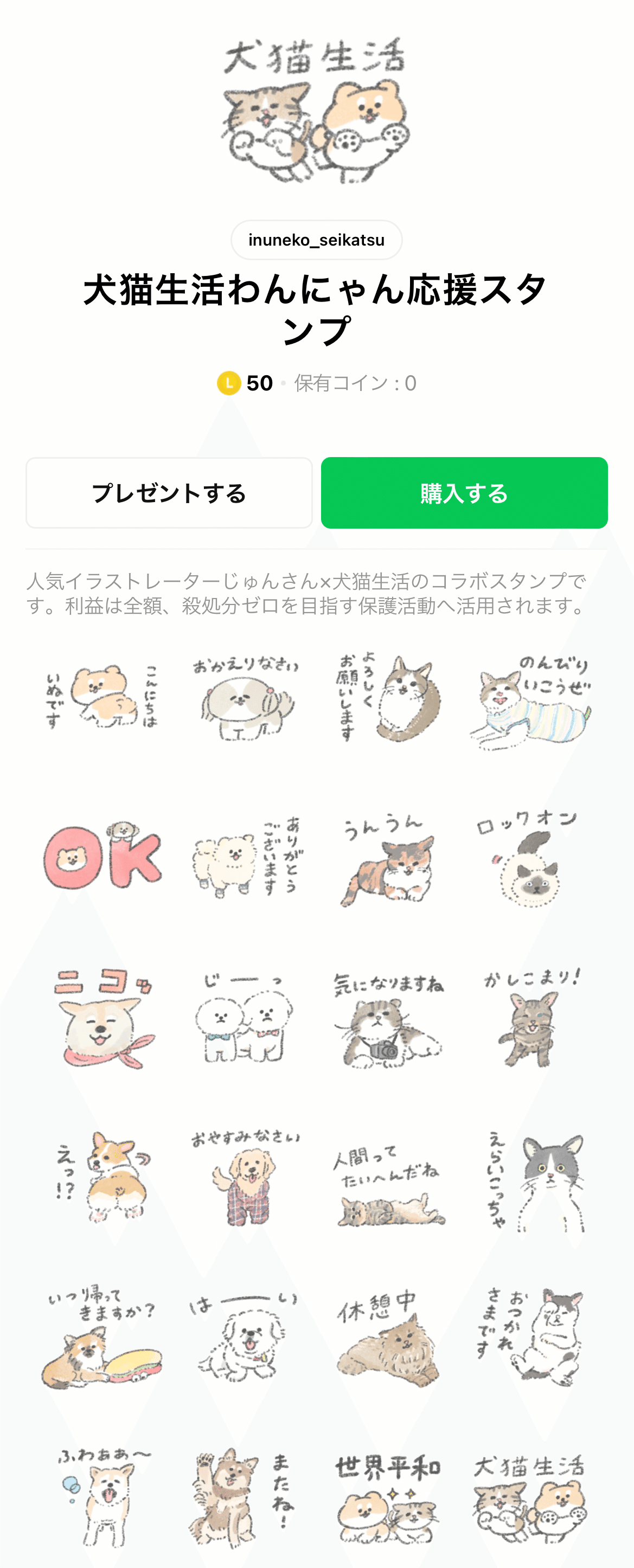 チャリティーをもっと楽しく身近に 寄付スタンプ オリジナルグッズ発売のお知らせ 犬猫生活株式会社 旧オネストフード Note