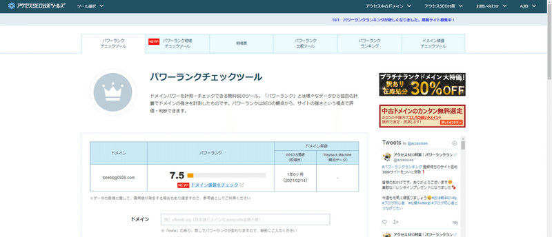 ドメインパワーとサイト表示速度を上げるためにやった4つのこと
