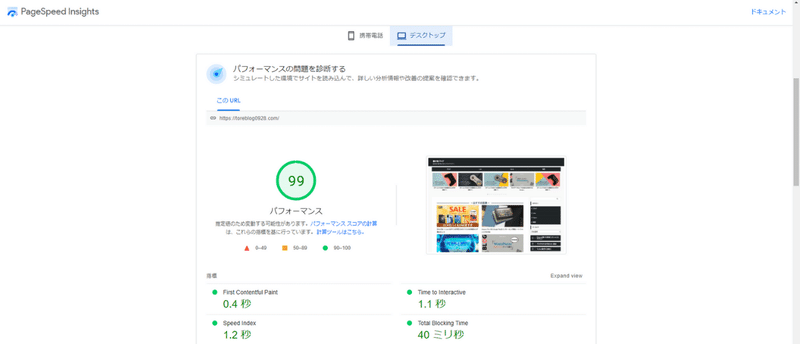 ドメインパワーとサイト表示速度を上げるためにやった4つのこと