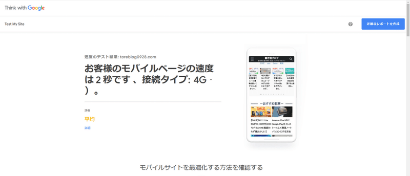 ドメインパワーとサイト表示速度を上げるためにやった4つのこと