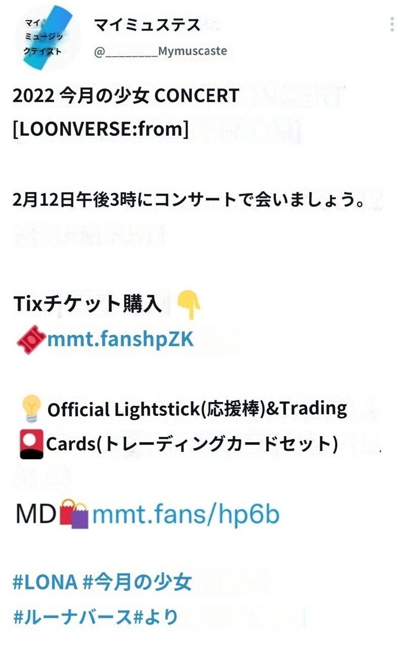 2.15 追記) LOONA🌛『2022 今月の少女 CONCERT [LOONAVERSE : FROM