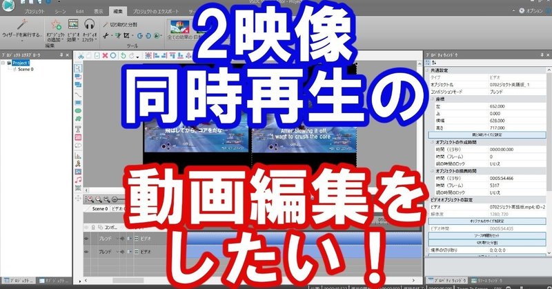 映像aとbを並列再生させる編集 ダッシュk ゲーム動画マーケター Note