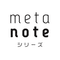 metanoteシリーズ