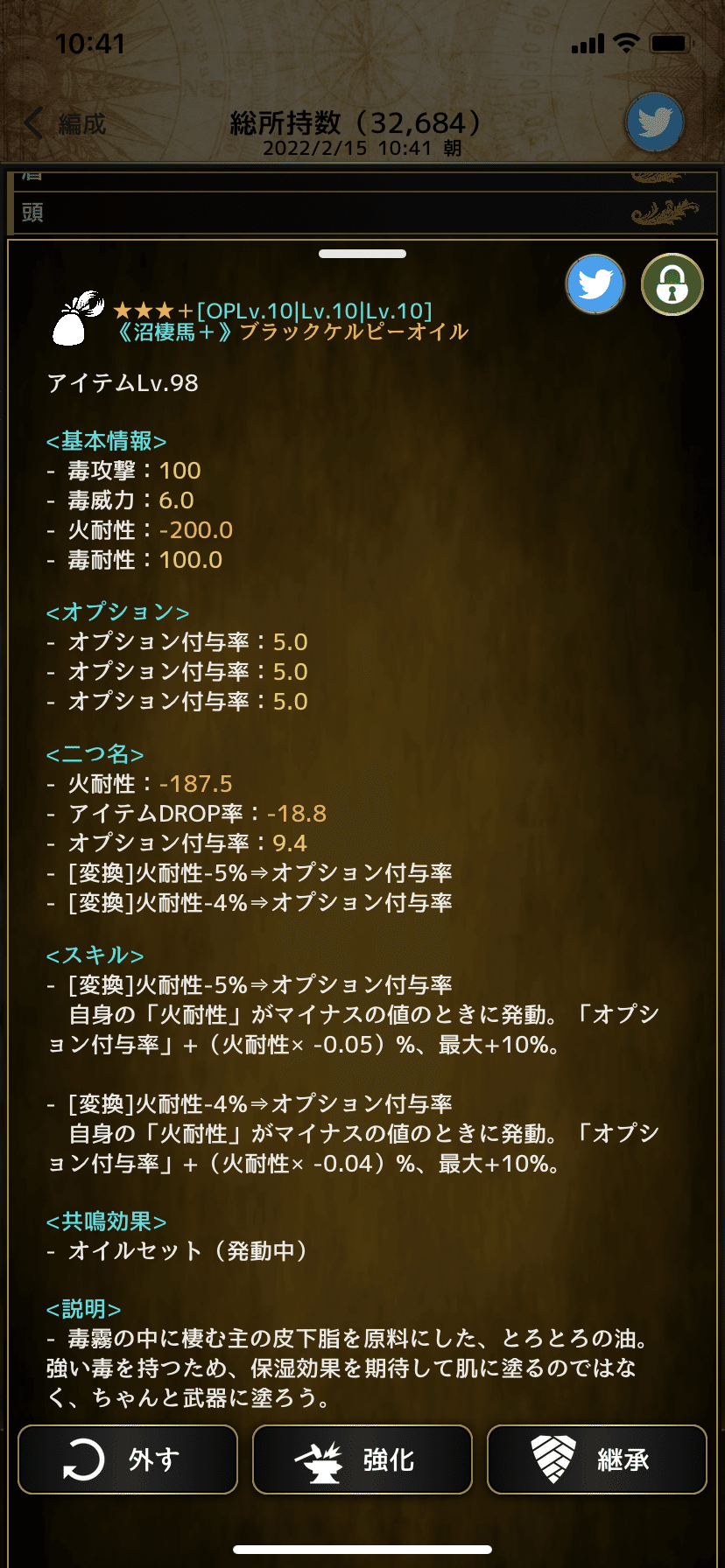 第7回「トレハンとオイルセットの闇」｜RonVoynich 