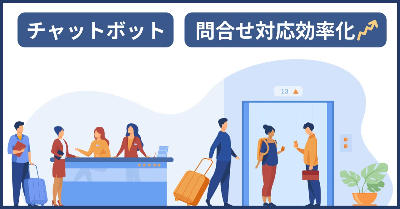 お問い合わせを一元管理！talkappiチャットボット リクエスト受付の 