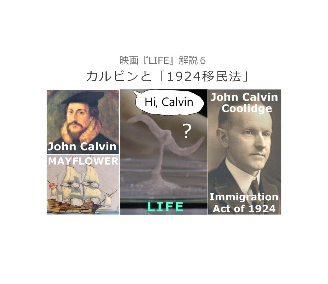 カルビンと1924移民法 Life 解説6 深読み探偵 岡江 門 おかえもん Note カルビンと1924移民法 Life 解説6 深読み探偵 岡江 門 おかえもん Note