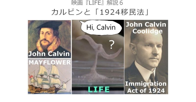 カルビンと1924移民法～『LIFE』解説６