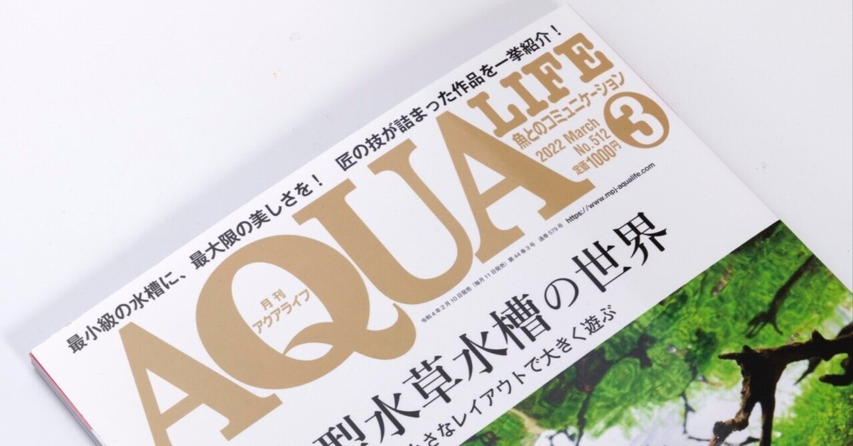 アクアライフ（月刊雑誌）⚠️1冊800円です。 アクアライフ 1月号 (発売日2023年12月11日) | 雑誌/電子書籍