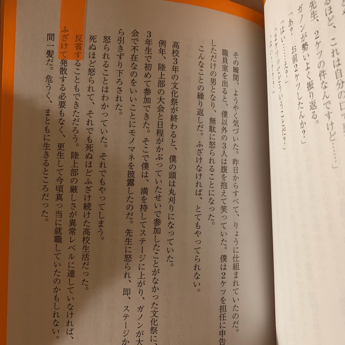 天才の根源 私が城西高校の生徒じゃなくてよかった！｜midori endo