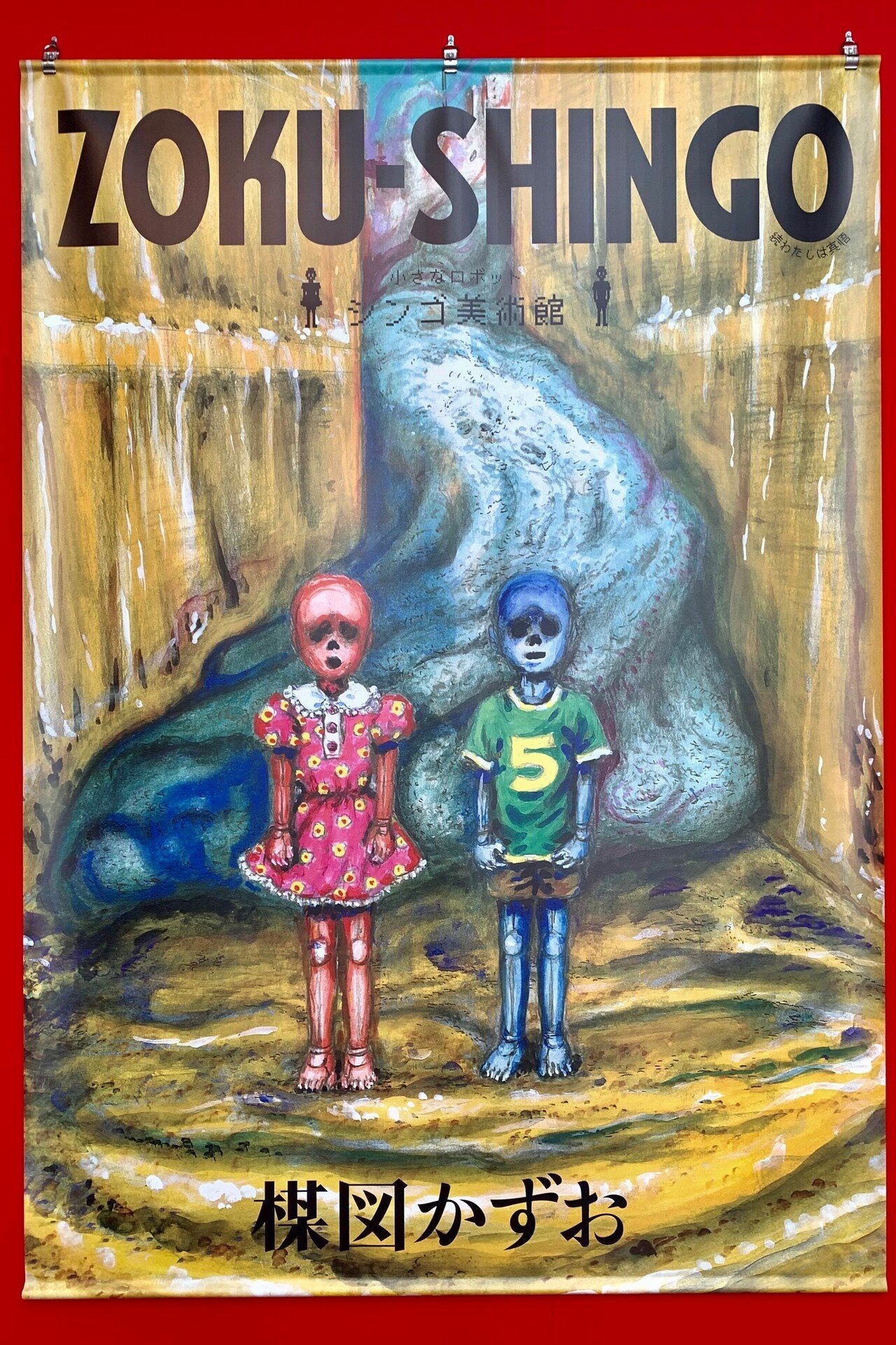 ★激レア❗️★昭和54年（1979年）★楳図かずお先生から頂いた暑中お見舞い状 ☆激レア❗️☆昭和54年（1979年）☆楳図かずお先生から頂いた暑中お