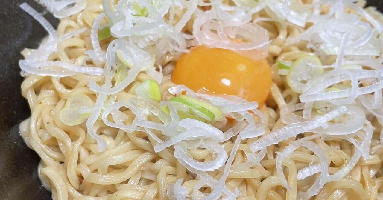 札幌一番醤油味で作る ガーリックバター油そば 猫又シェフ Note