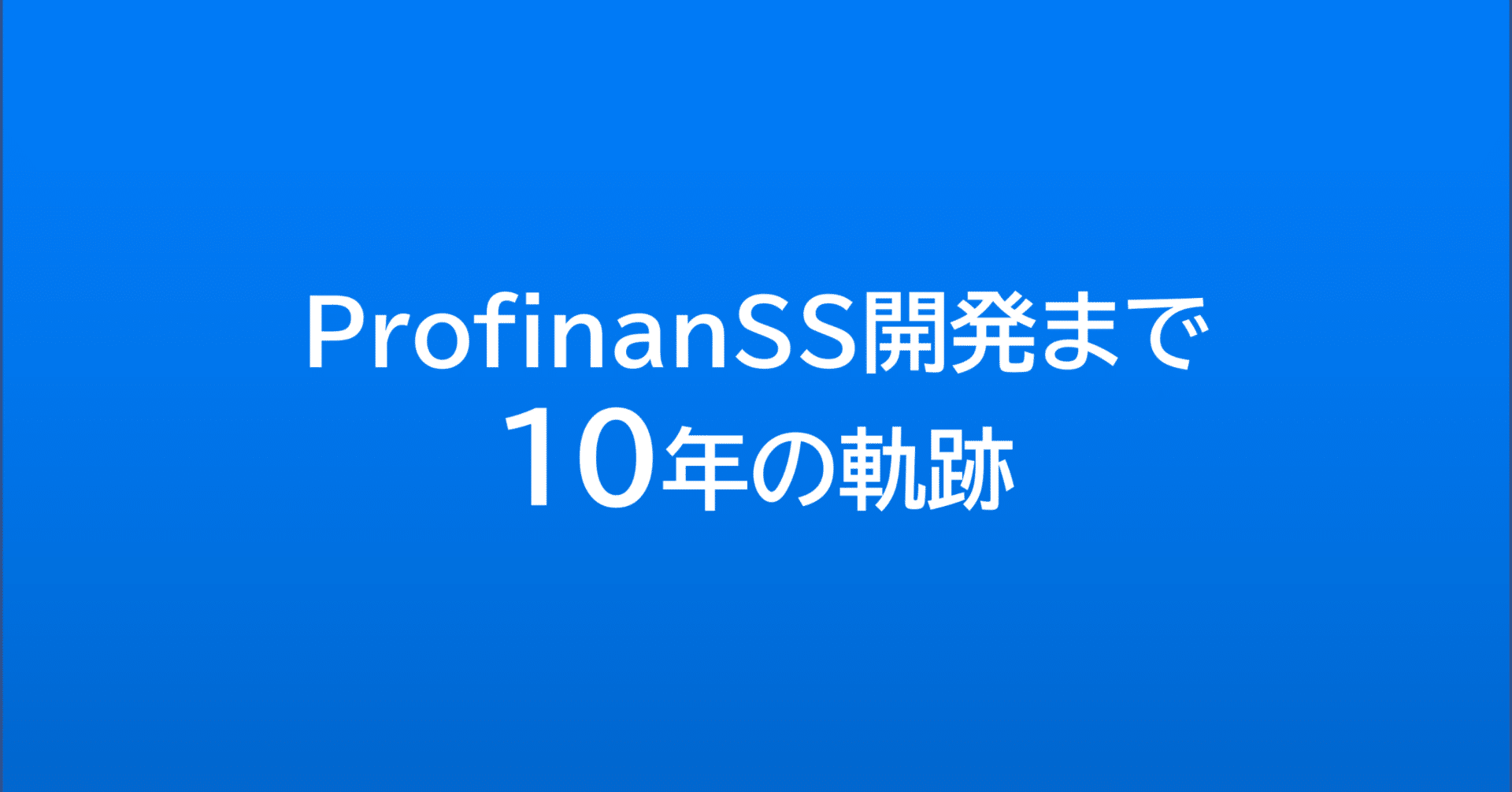 10年越しの夢の一歩｜木村義弘 #ProfinanSS