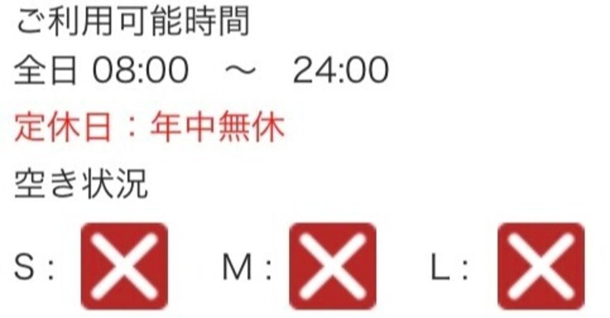 目の前でPUDOが満員になった話｜niiro