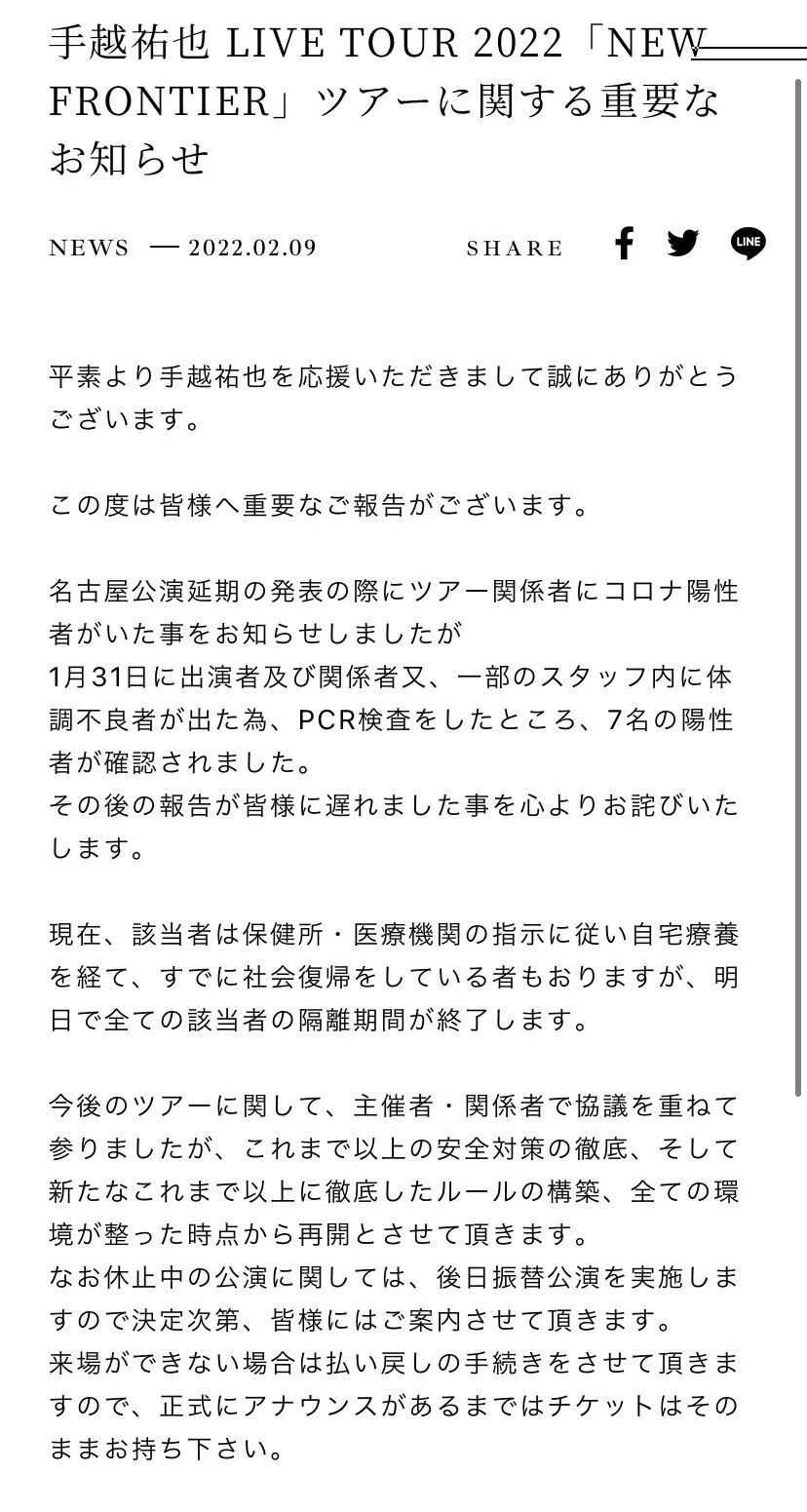 手越 祐也 病気