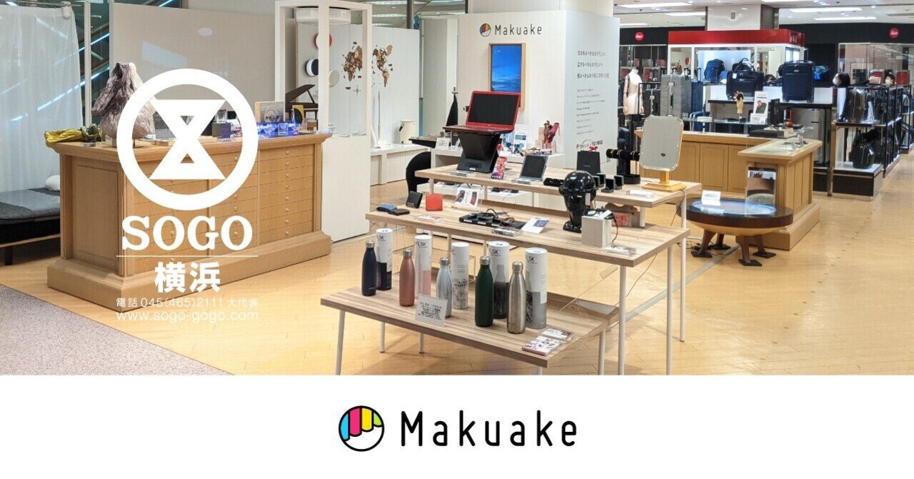 横浜SOGOで購入して、1回だけ使って大事に保管してます。 販売商品のご紹介】そごう横浜店5階「MakuakeSHOP」｜Makuake