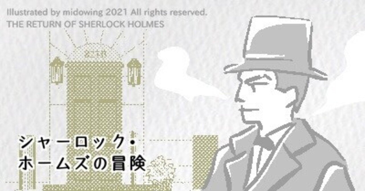【中古】 シャーロック・ホームズの帰還 ブルース・パーティントン設計書 英日対訳ブック11 / キープ その他 Amazon.co.jp: シャーロック・ホームズの帰還11 ブルース