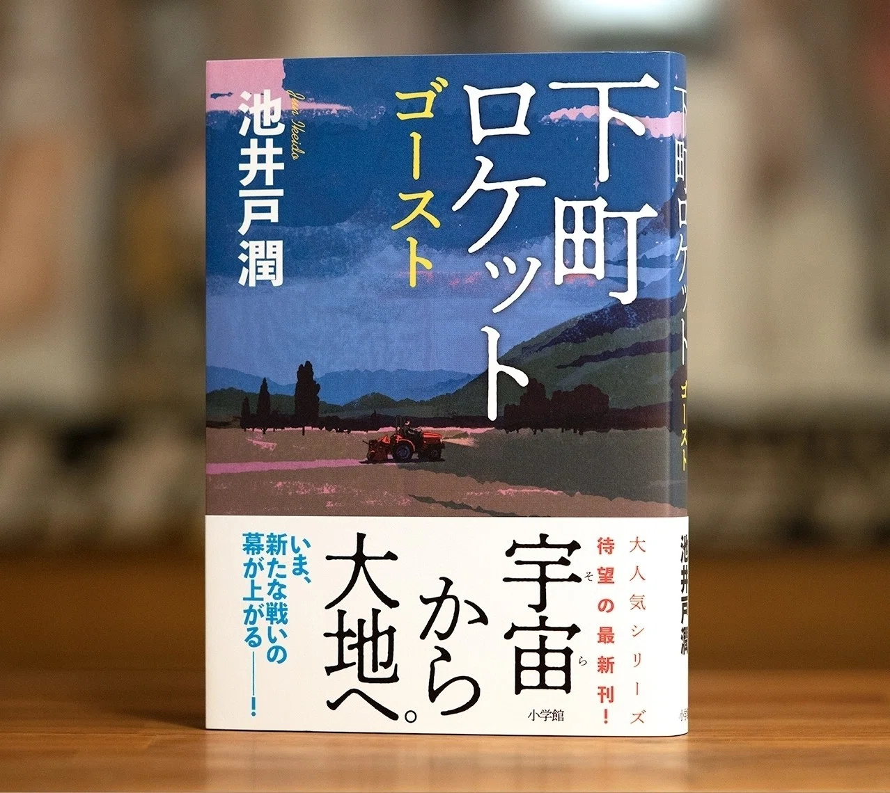 下町ロケット ゴースト 木内達朗 イラストレーター Note 下町ロケット ゴースト 木内達朗 イラストレーター Note