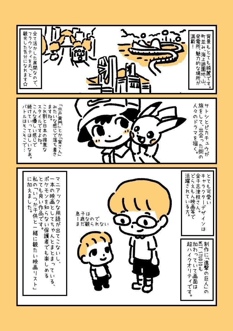 19年ぶりに観たポケモン映画の話 Morinoko Michi Note