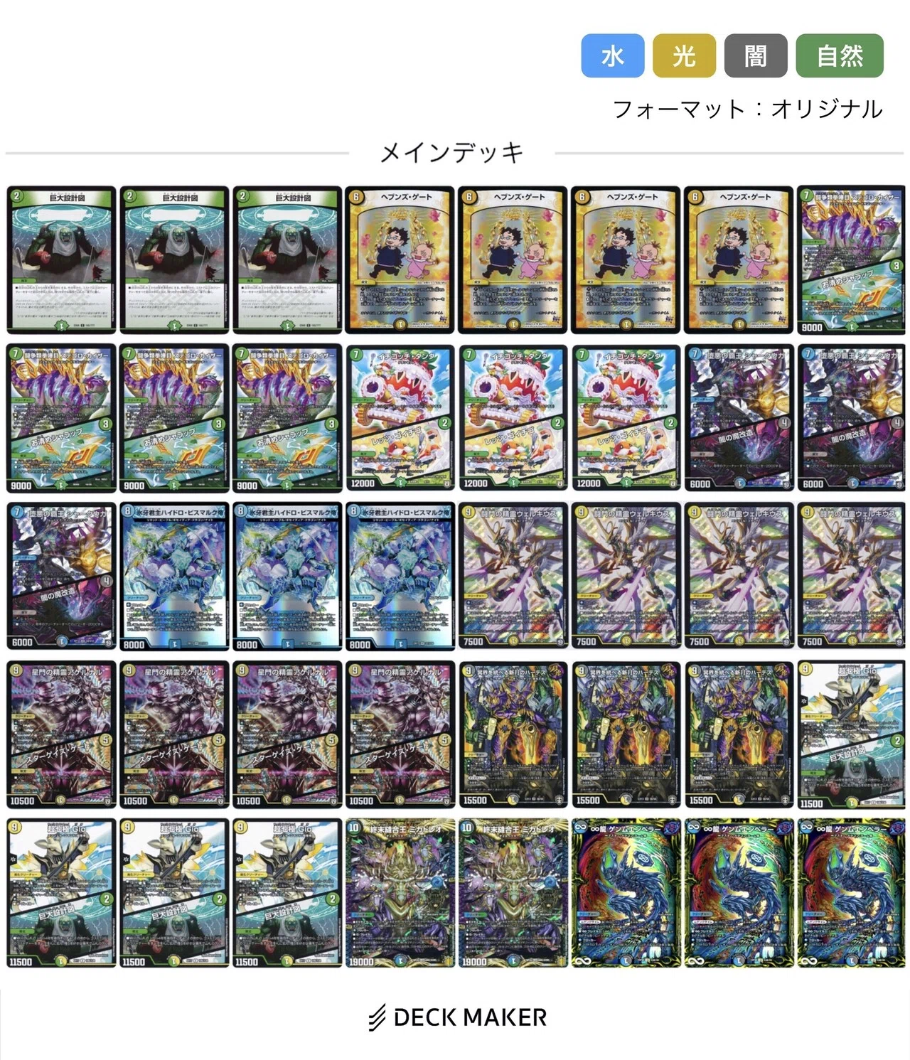 デュエルマスターズ 巨大天門デッキ 2024 巨大天門 優勝デッキレシピ 