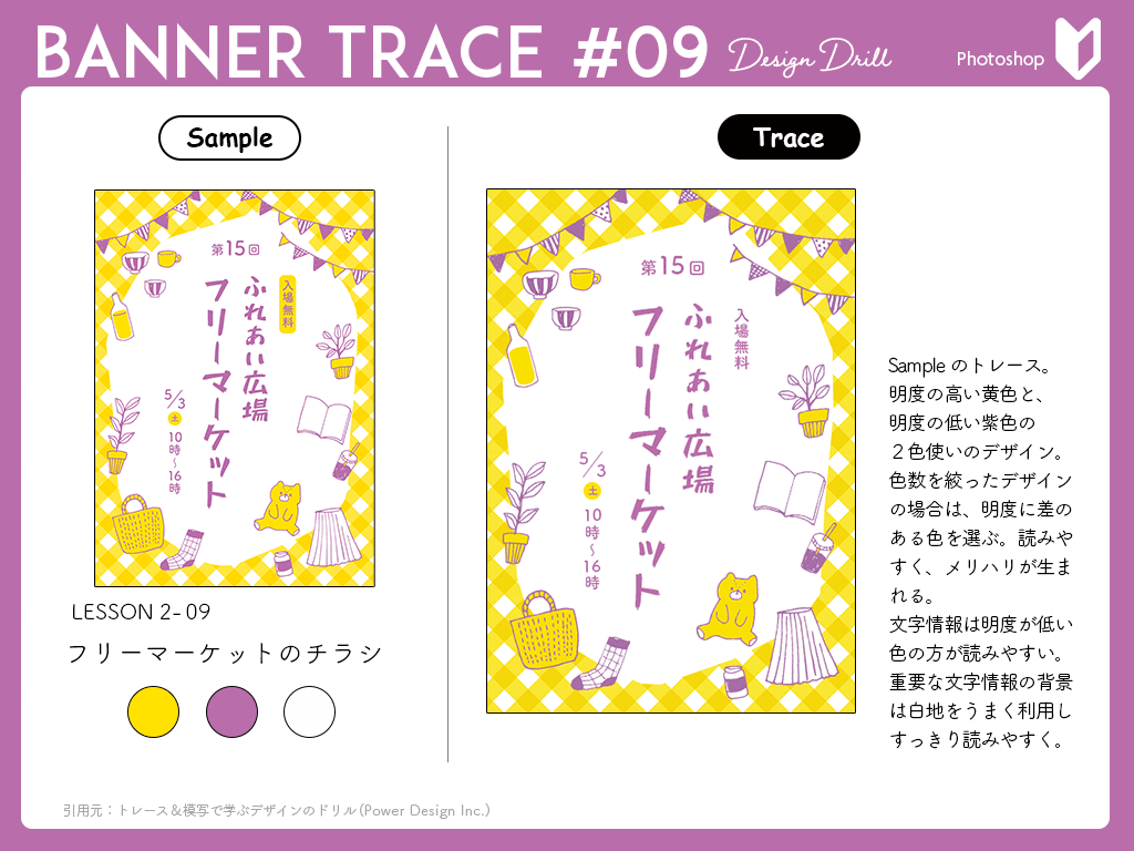 バナートレース 09 フリーマーケットのチラシ デザインのドリル なかり ライター Note