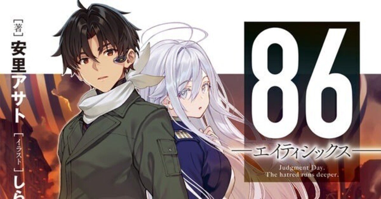 ファッション 86- 存在しない戦区 【劇場版 ドラゴンと魔女 1~2期劇場版+ アニメ