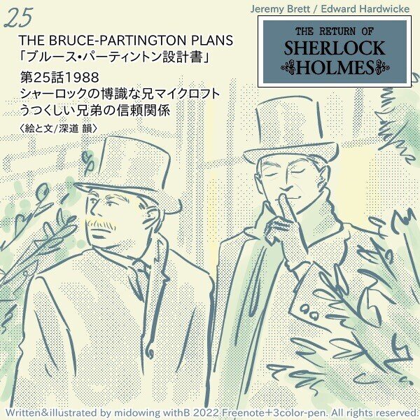 シャーロック ホームズの冒険 25 みど ゐん Illustrator Note