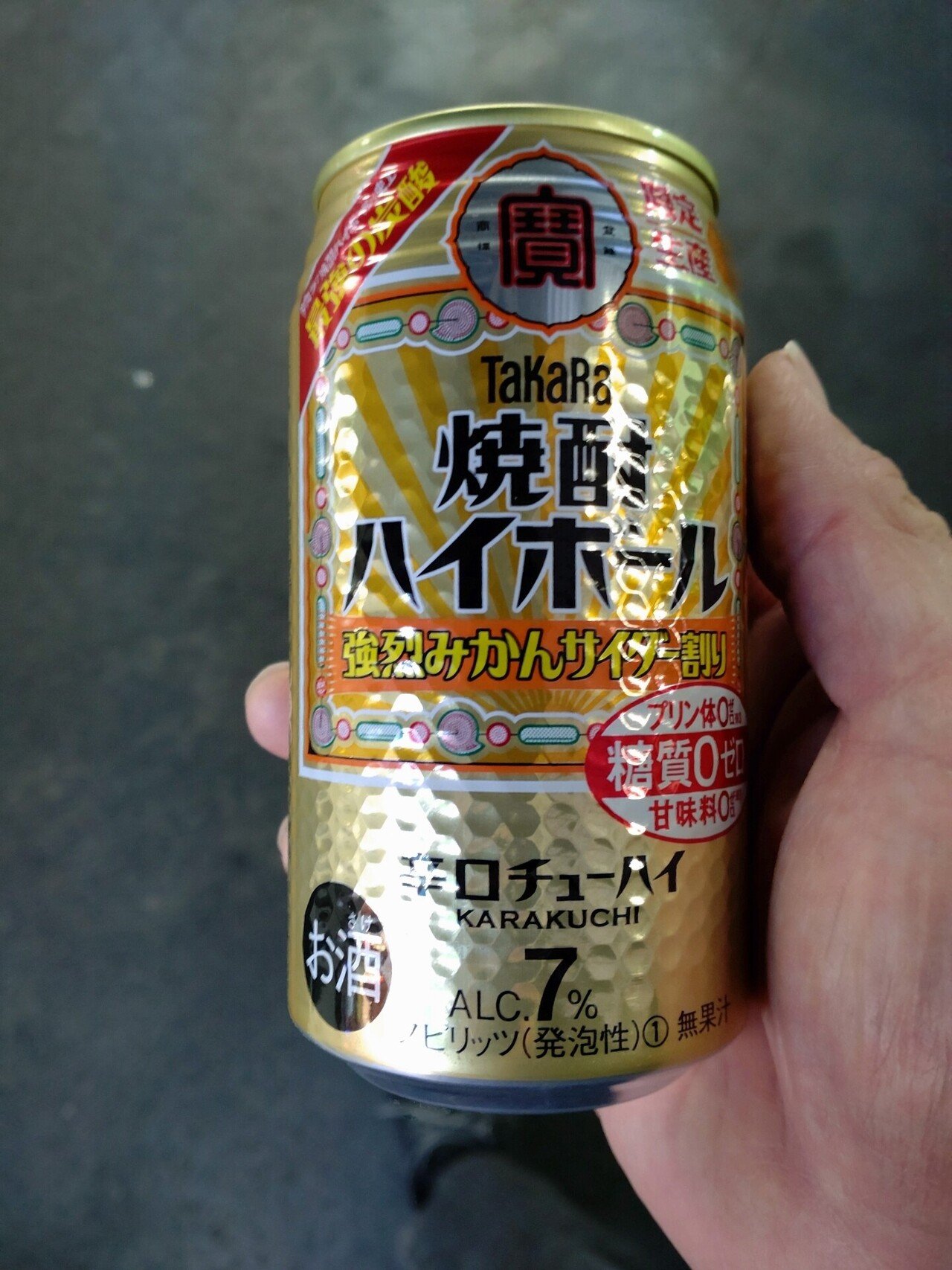 こんばんは 仕事終わり帰りに タカラ焼酎ハイボール強烈みかんサイダー割り で一杯 ユーラス Note
