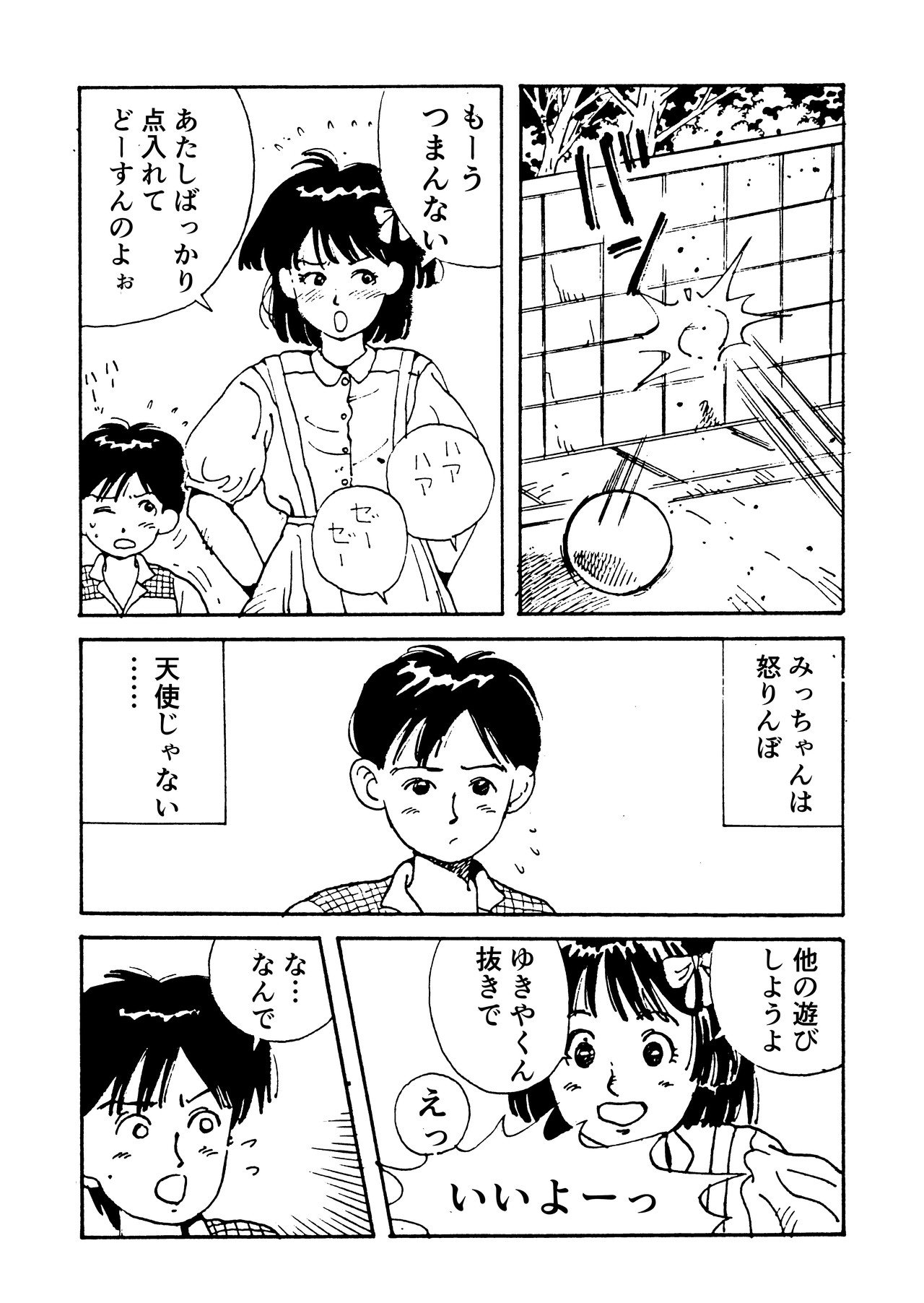 エンジェルの心_004