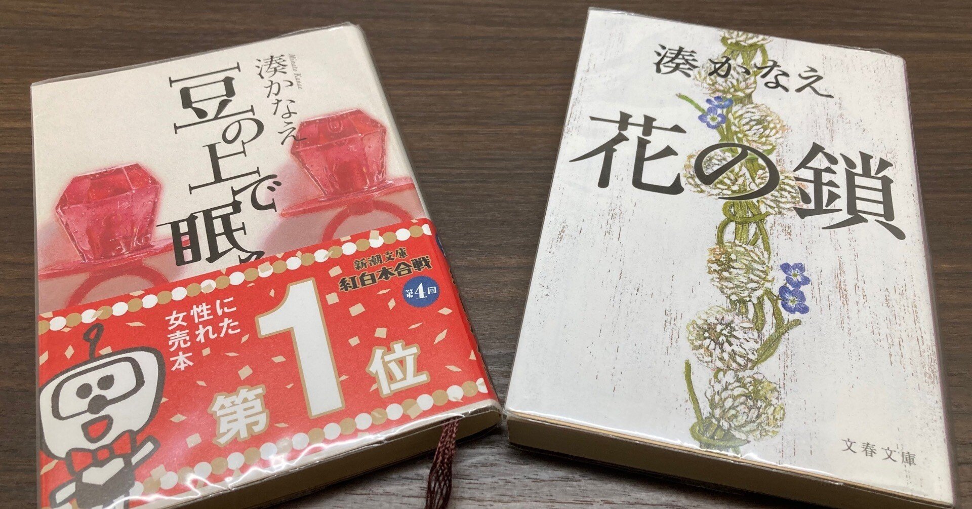 ミステリー初心者をスッキリさせてくれない、湊かなえ｜りおねーじゅ