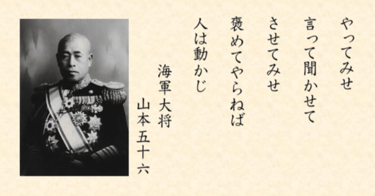 山本五十六の有名な名言から人材育成術と男の悲哀を学ぶ ふくろう コンテンツクリエイター Note