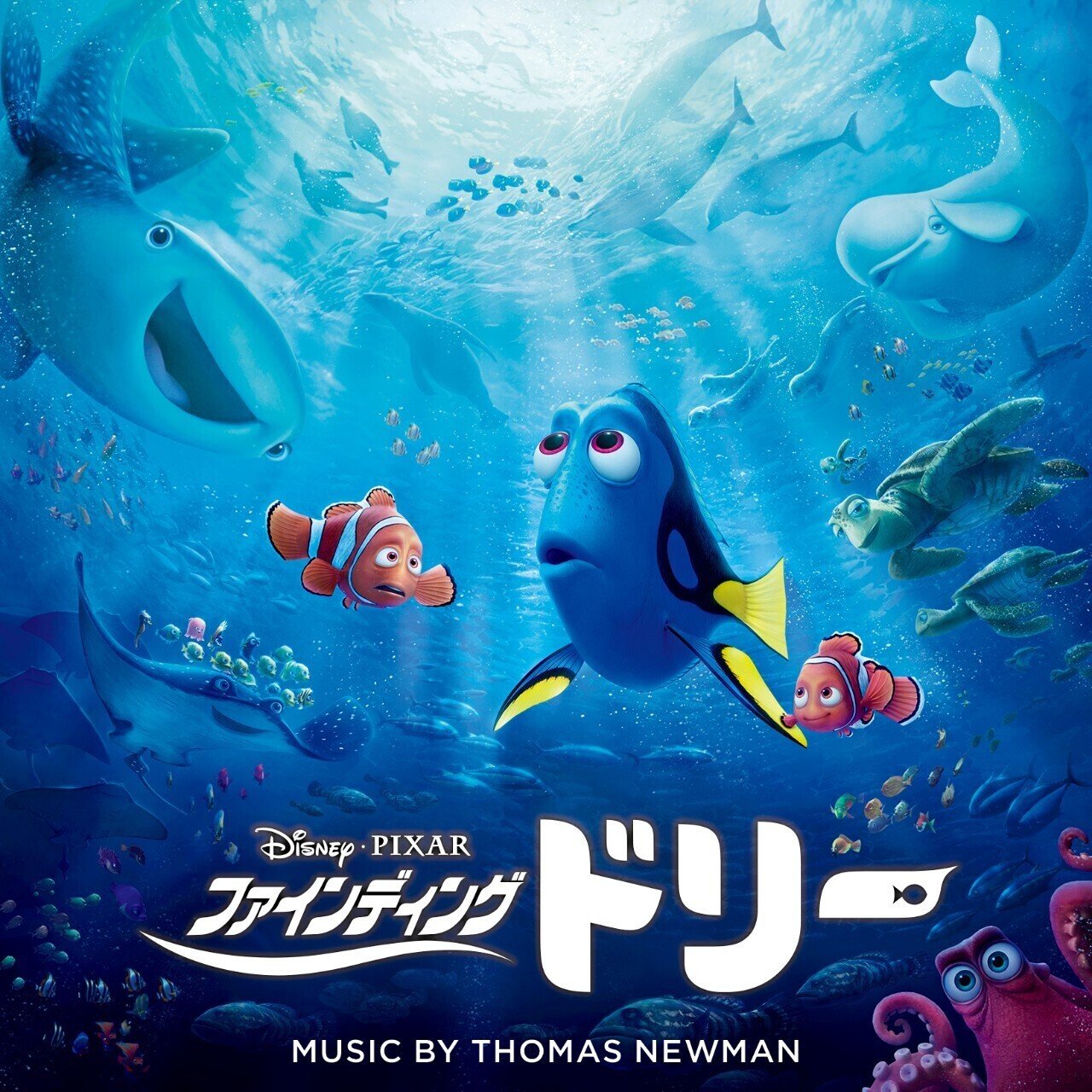 私が ファインディング ドリー を観て泣く理由 ツナグコトで頑張る学生の日記 Note 私が ファインディング ドリー を観て泣く理由 ツナグコトで頑張る学生の日記 Note