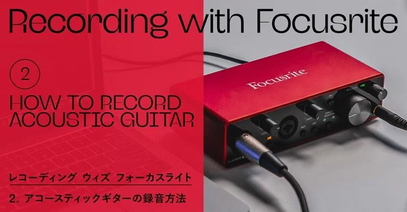 Focusrite_JP｜note