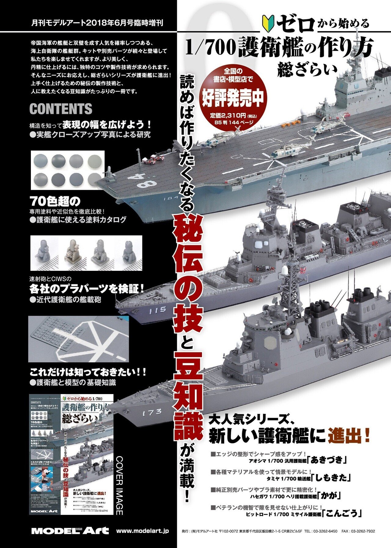 海上自衛隊護衛艦「あたご」(金時さん) | αcafe αの写真投稿