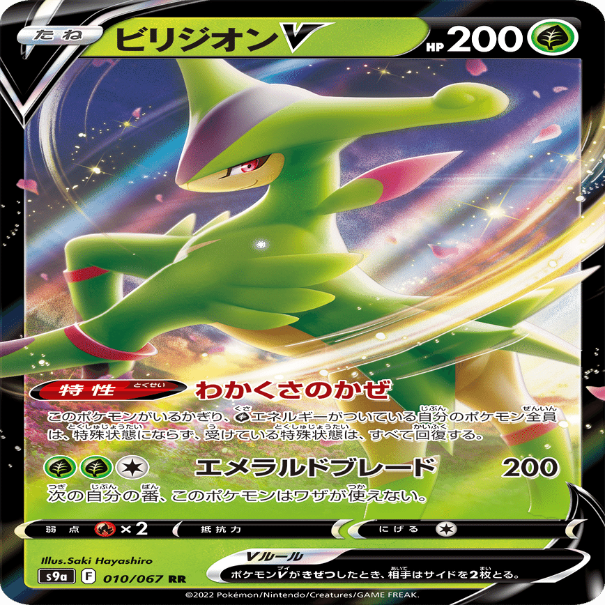 バトルリージョン V かがやくポケモン順張り評価 あ４ あし Note