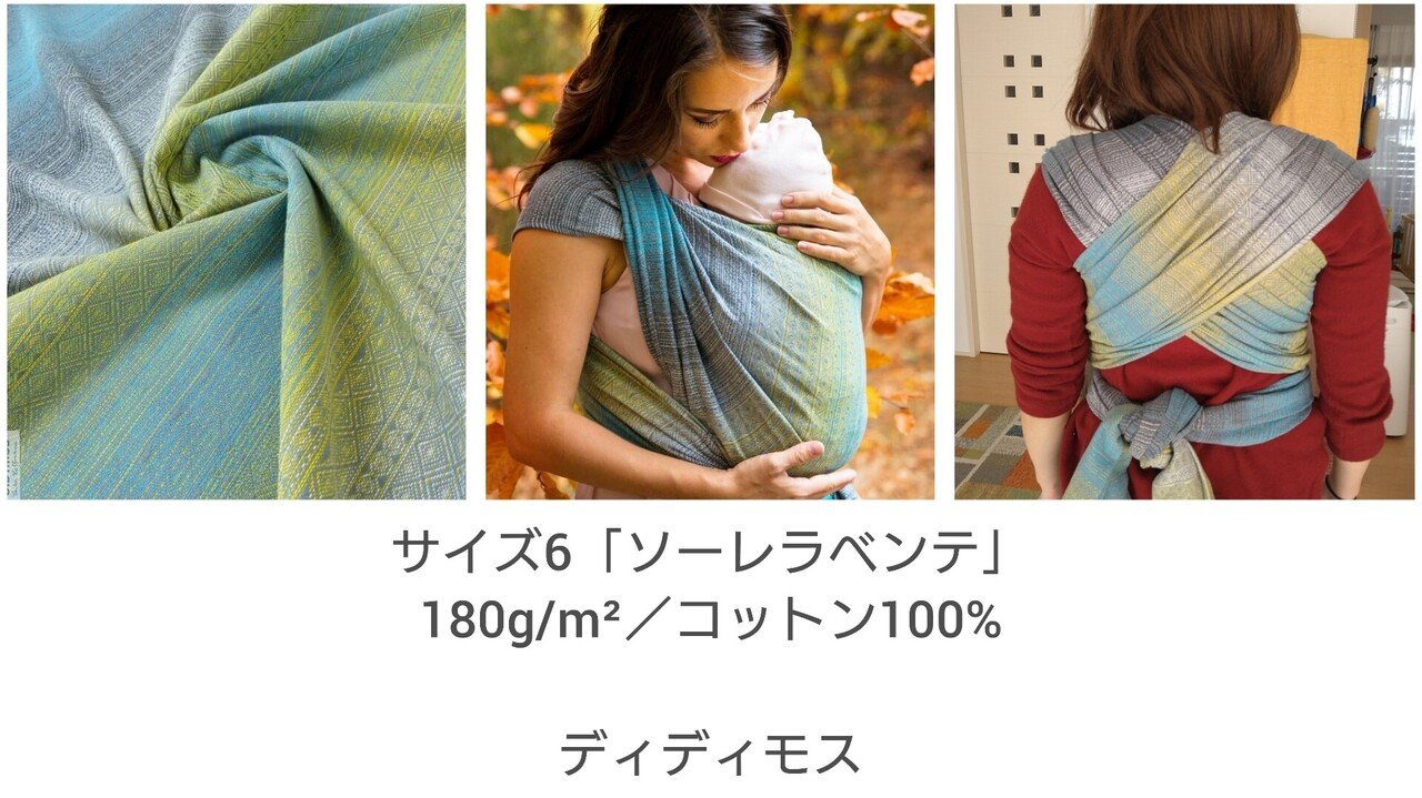 DIDYMOS ディディモス ベビーラップ