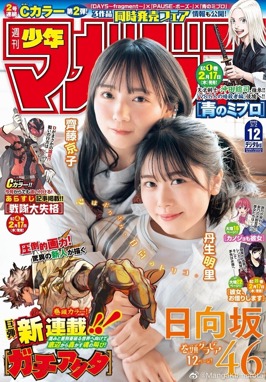 เปิดจอง Weekly Shonen Magazine 2022 No.12｜artozaka46