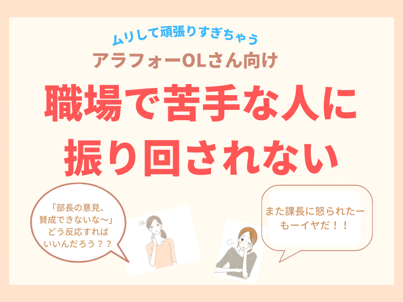 職場で苦手な人が いなくなる