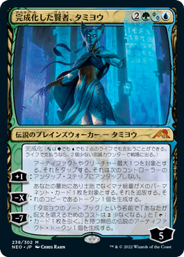 FOIL版　完成化した賢者、タミヨウ　おまけ付き FOIL版 完成化した賢者、タミヨウ おまけ付き 完成化した賢者