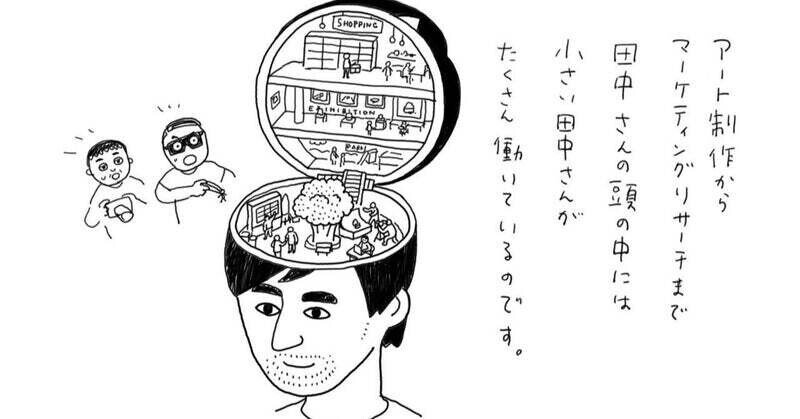 1 ミニチュア写真家・田中達也「SNSのS（スゴイ）N（納得できる
