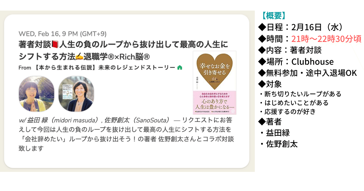 著者対談 人生の負のループから抜け出して最高の人生にシフトする方法 2月16日 水 21時 会社辞めたい ループから抜け出そう 転職後も武器になる思考法 サンマーク出版 著者 退職学 イベン 佐野創太 著者 日本初 唯一の 退職学 Resignology
